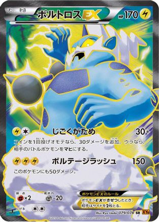 Thundurus EX 079/078 [XY6 Emerald Break] 1st Edition Holofoil (Japanese)