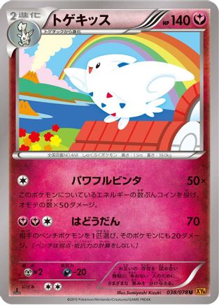 Togekiss 038/078 [XY6 Emerald Break] 1st Edition (Japanese)