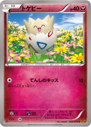 Togepi 036/078 [XY6 Emerald Break] 1st Edition (Japanese)