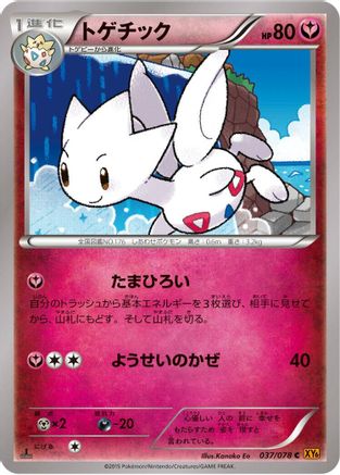 Togetic 037/078 [XY6 Emerald Break] 1st Edition (Japanese)