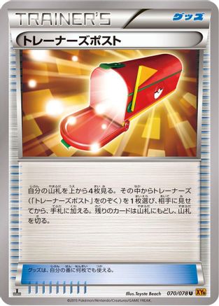 Trainers' Mail 070/078 [XY6 Emerald Break] 1st Edition (Japanese)