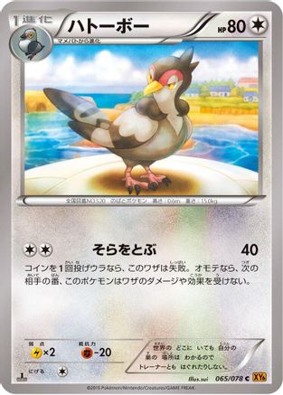 Tranquill 065/078 [XY6 Emerald Break] Unlimited (Japanese)
