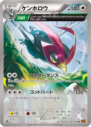 Unfezant 067/078 [XY6 Emerald Break] 1st Edition (Japanese)