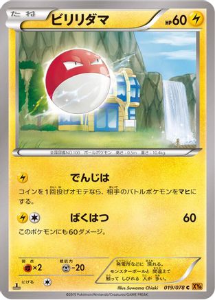 Voltorb 019/078 [XY6 Emerald Break] Unlimited (Japanese)