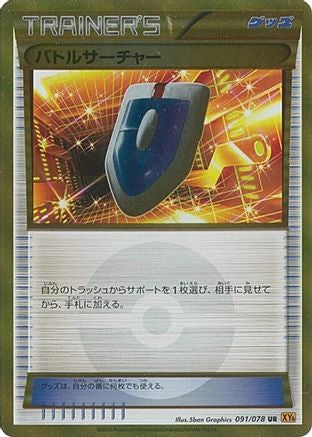 VS Seeker 091/078 [XY6 Emerald Break] 1st Edition Holofoil (Japanese)