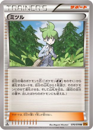 Wally 076/078 [XY6 Emerald Break] Unlimited (Japanese)