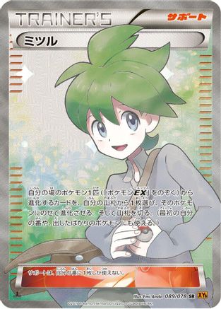 Wally 089/078 [XY6 Emerald Break] 1st Edition Holofoil (Japanese)