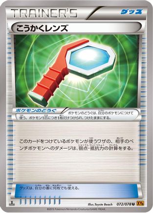Wide Lens 072/078 [XY6 Emerald Break] 1st Edition (Japanese)