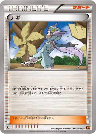 Winona 075/078 [XY6 Emerald Break] 1st Edition (Japanese)