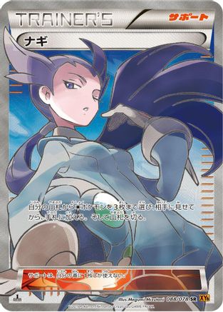 Winona 088/078 [XY6 Emerald Break] 1st Edition Holofoil (Japanese)