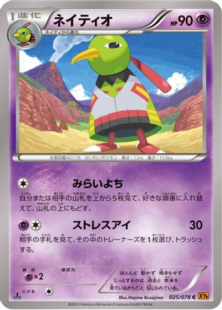Xatu 025/078 [XY6 Emerald Break] Unlimited (Japanese)
