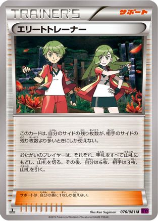 Ace Trainer 076/081 [XY7 Bandit Ring] Unlimited (Japanese)