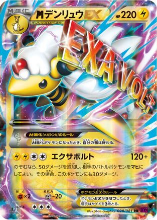 Ampharos 028/081 [XY7 Bandit Ring] Unlimited Holofoil (Japanese)