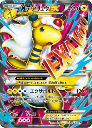 Ampharos 086/081 [XY7 Bandit Ring] Unlimited Holofoil (Japanese)