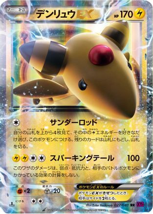 Ampharos EX 027/081 [XY7 Bandit Ring] Unlimited Holofoil (Japanese)