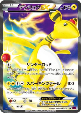 Ampharos EX 085/081 [XY7 Bandit Ring] Unlimited Holofoil (Japanese)