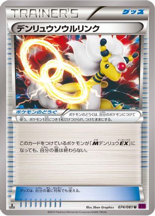 Ampharos Spirit Link 074/081 [XY7 Bandit Ring] Unlimited (Japanese)
