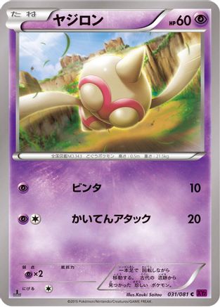 Baltoy 031/081 [XY7 Bandit Ring] 1st Edition (Japanese)
