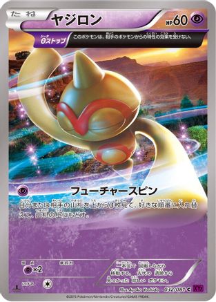 Baltoy 032/081 [XY7 Bandit Ring] Unlimited (Japanese)