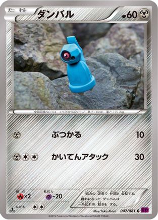 Beldum 047/081 [XY7 Bandit Ring] 1st Edition (Japanese)