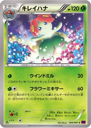 Bellossom 004/081 [XY7 Bandit Ring] 1st Edition (Japanese)