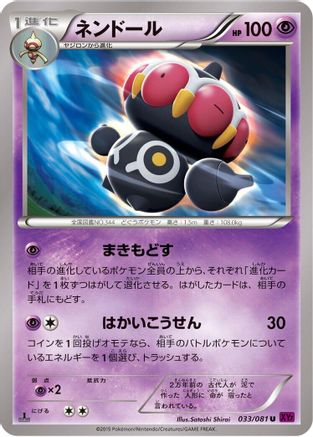 Claydol 033/081 [XY7 Bandit Ring] 1st Edition (Japanese)