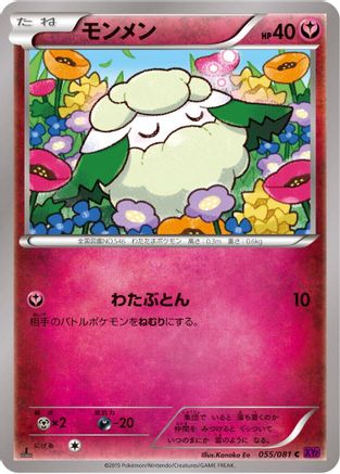 Cottonee 055/081 [XY7 Bandit Ring] Unlimited (Japanese)