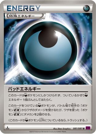 Dangerous Energy 081/081 [XY7 Bandit Ring] Unlimited (Japanese)