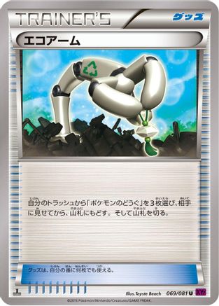 Eco Arm 069/081 [XY7 Bandit Ring] 1st Edition (Japanese)