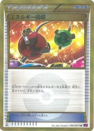 Energy Retrieval 096/081 [XY7 Bandit Ring] 1st Edition Holofoil (Japanese)