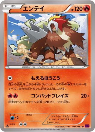 Entei 014/081 [XY7 Bandit Ring] 1st Edition (Japanese)