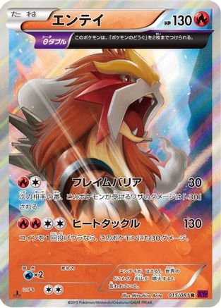 Entei 015/081 [XY7 Bandit Ring] Unlimited Holofoil (Japanese)