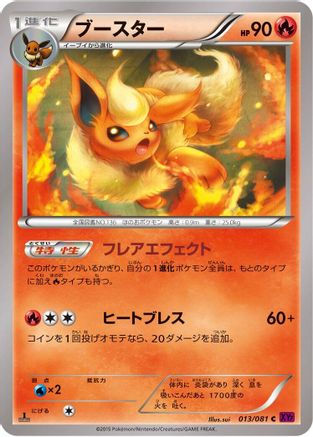 Flareon 013/081 [XY7 Bandit Ring] Unlimited (Japanese)