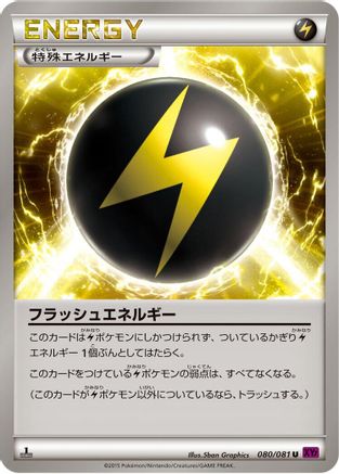 Flash Energy 080/081 [XY7 Bandit Ring] Unlimited (Japanese)