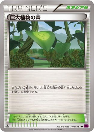 Forest of Giant Plants 079/081 [XY7 Bandit Ring] Unlimited (Japanese)