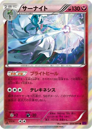 Gardevoir 054/081 [XY7 Bandit Ring] 1st Edition Holofoil (Japanese)