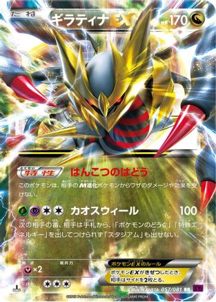 Giratina EX 057/081 [XY7 Bandit Ring] Unlimited Holofoil (Japanese)