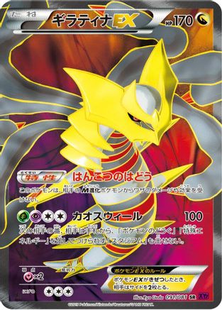 Giratina EX 091/081 [XY7 Bandit Ring] Unlimited Holofoil (Japanese)