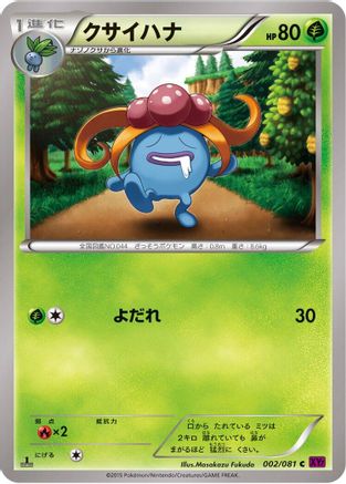 Gloom 002/081 [XY7 Bandit Ring] Unlimited (Japanese)