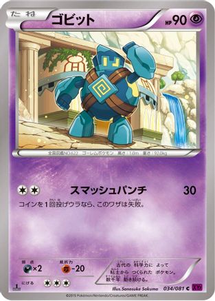 Golett 034/081 [XY7 Bandit Ring] Unlimited (Japanese)