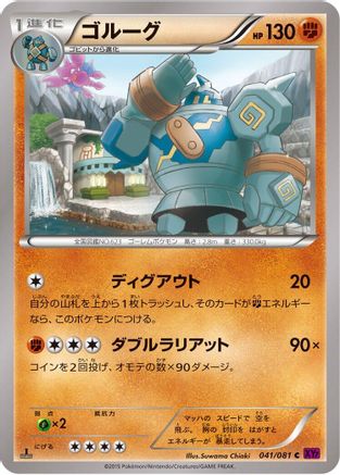 Golurk 041/081 [XY7 Bandit Ring] 1st Edition (Japanese)