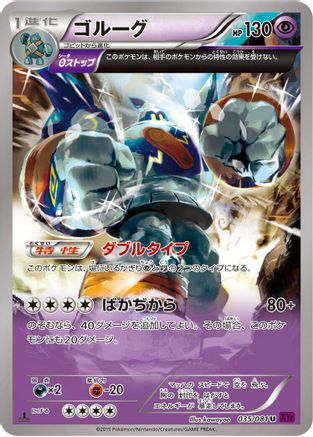 Golurk 035/081 [XY7 Bandit Ring] 1st Edition (Japanese)