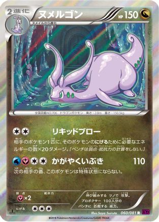 Goodra 060/081 [XY7 Bandit Ring] Unlimited Holofoil (Japanese)