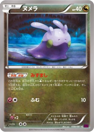 Goomy 058/081 [XY7 Bandit Ring] 1st Edition (Japanese)