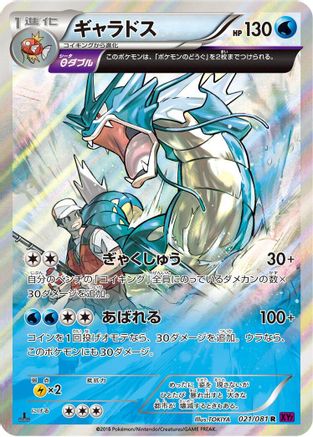 Gyarados 021/081 [XY7 Bandit Ring] 1st Edition Holofoil (Japanese)