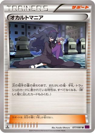 Hex Maniac 077/081 [XY7 Bandit Ring] Unlimited (Japanese)