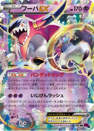 Hoopa EX 036/081 [XY7 Bandit Ring] Unlimited Holofoil (Japanese)