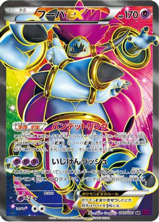 Hoopa EX 087/081 [XY7 Bandit Ring] 1st Edition Holofoil (Japanese)