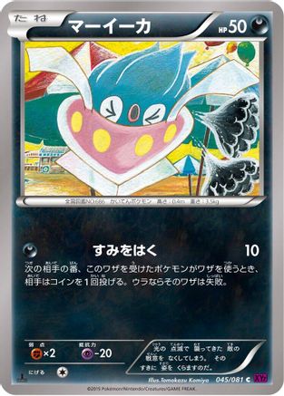 Inkay 045/081 [XY7 Bandit Ring] Unlimited (Japanese)