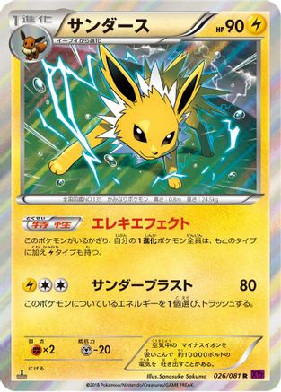 Jolteon 026/081 [XY7 Bandit Ring] 1st Edition Holofoil (Japanese)